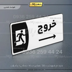 پلاک مولتی خروج به راست - Image 14